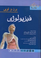 فیزیولوژی  برن و لوی 2018